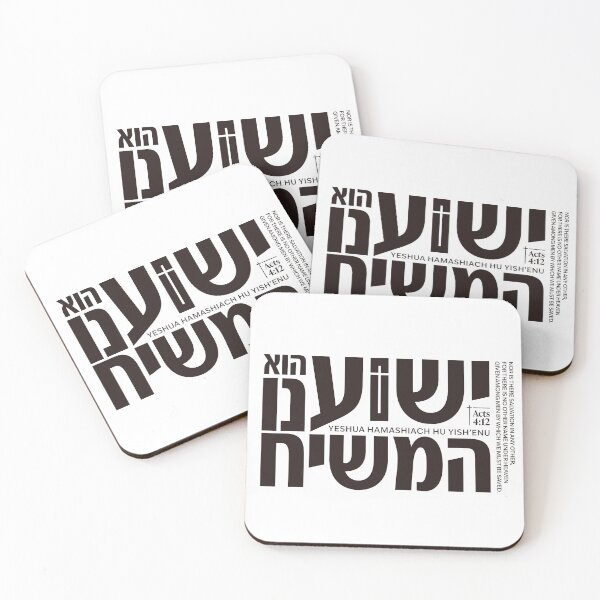 Item preview, Yeshua HaMashiach - Acts 4:12 Hebrew Christian Design designed and sold by shekinah.hong.