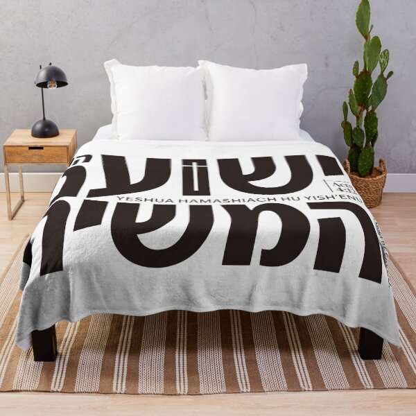 Item preview, Yeshua HaMashiach - Acts 4:12 Hebrew Christian Design designed and sold by shekinah.hong.