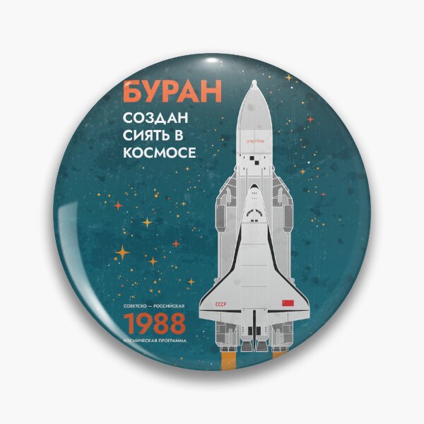 Item preview, Buran: Soviet Shuttle Orbiter (In Russian) (Retro) designed and sold by BGALAXY.