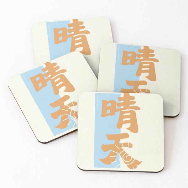 Item preview, Sunshine Vibes 晴天 – Chinese Calligraphy Sunny Day Quote | Positive Energy Art | Aesthetic Asian designed and sold by BEAUTY EAST.