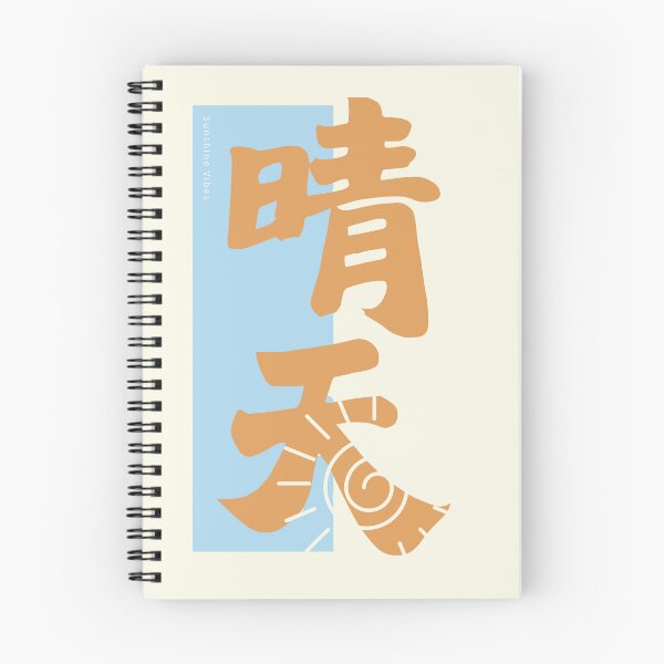 Item preview, Sunshine Vibes 晴天 – Chinese Calligraphy Sunny Day Quote | Positive Energy Art | Aesthetic Asian designed and sold by liveinbeauty.