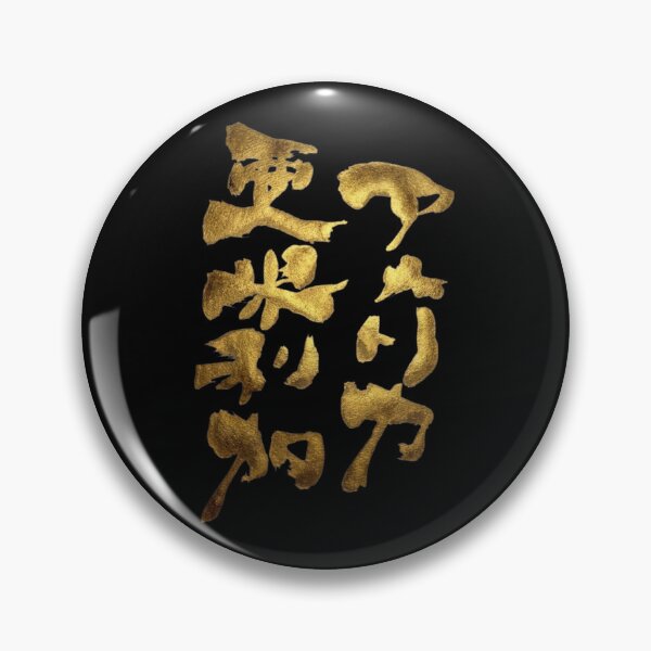 Item preview, Golden America Japanese Kanji Calligraphy Funny USA Patriotic Souvenir Art designed and sold by noworries-art.