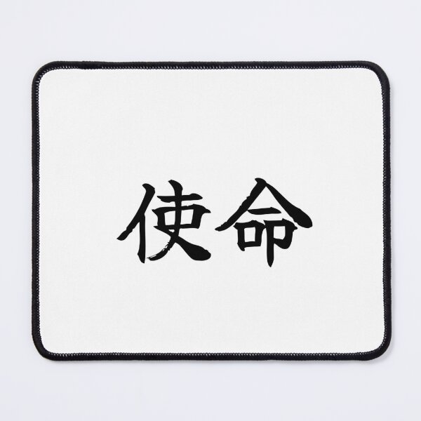 Item preview, Japanese mission Kanji Symbol Brush Calligraphy Design designed and sold by Mono Studio.