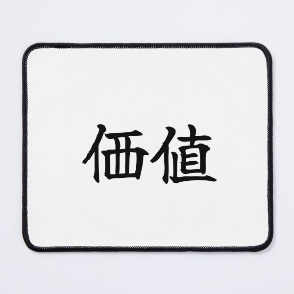 Item preview, Japanese value Kanji Symbol Brush Calligraphy Design designed and sold by Mono Studio.