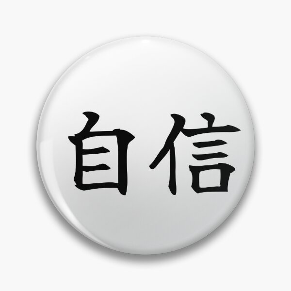 Item preview, Japanese confidence Kanji Symbol Brush Calligraphy Design designed and sold by Mono Studio.