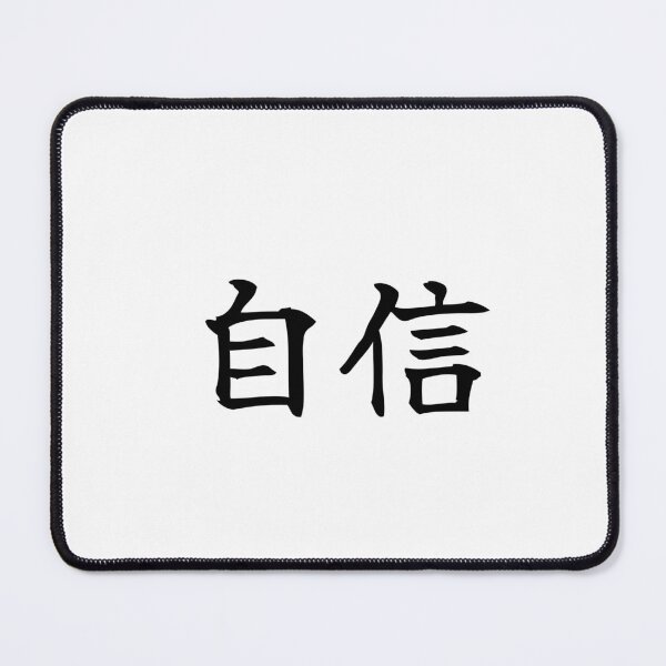 Item preview, Japanese confidence Kanji Symbol Brush Calligraphy Design designed and sold by Mono Studio.