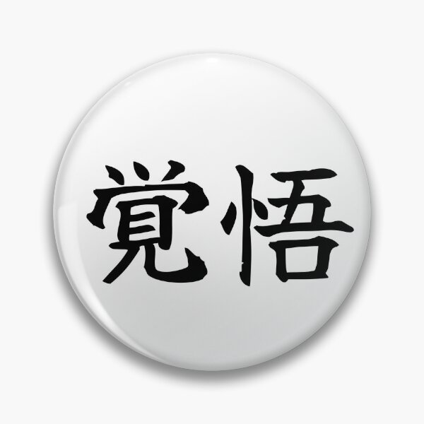 Item preview, Japanese resolve Kanji Symbol Brush Calligraphy Design designed and sold by Mono Studio.