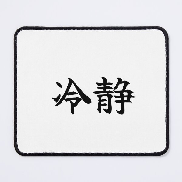Item preview, Japanese calmness Kanji Symbol Brush Calligraphy Design designed and sold by Mono Studio.