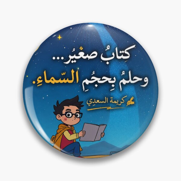 Item preview, A Little Book, A Sky-Sized Dream | Arabic Quote designed and sold by LumivaraGallery.