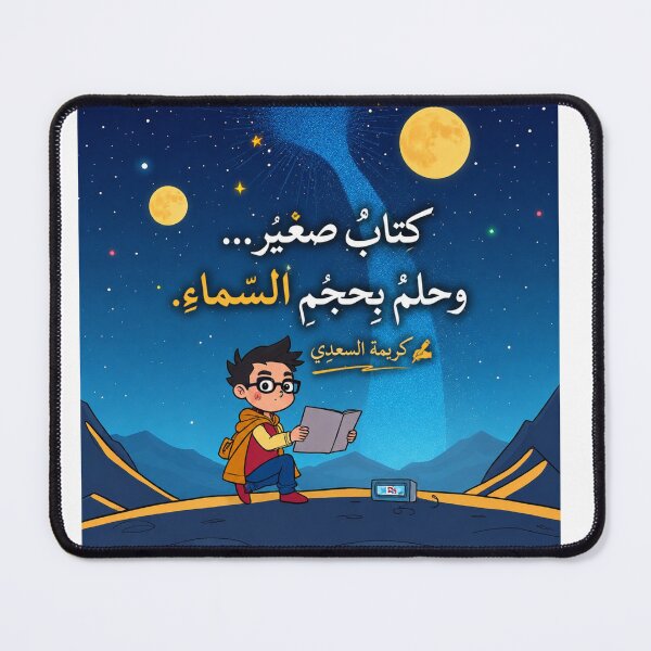 Item preview, A Little Book, A Sky-Sized Dream | Arabic Quote designed and sold by LumivaraGallery.