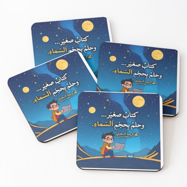 Item preview, A Little Book, A Sky-Sized Dream | Arabic Quote designed and sold by LumivaraGallery.
