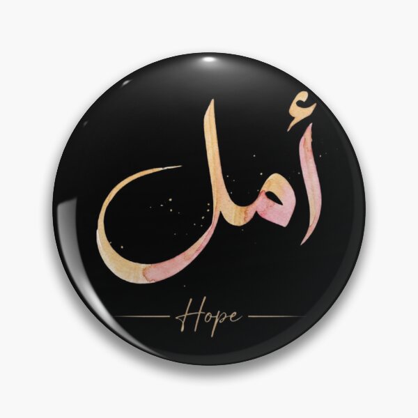 Item preview, Amal (Hope) - Golden Blush Watercolor Arabic Calligraphy | Hurufiyya Typography Art" designed and sold by Noor_Creations.