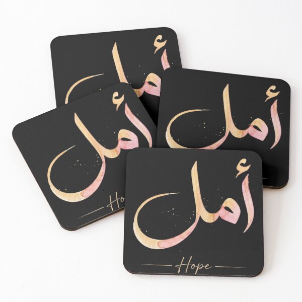 Item preview, Amal (Hope) - Golden Blush Watercolor Arabic Calligraphy | Hurufiyya Typography Art" designed and sold by Noor_Creations.