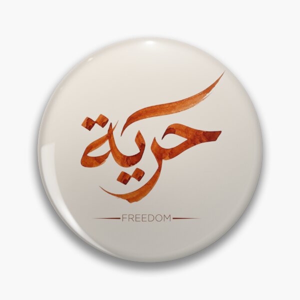 Item preview, Horeya (Freedom) - Burnt Terracotta Watercolor Arabic Calligraphy | Hurufiyya Typography Art" designed and sold by Noor_Creations.