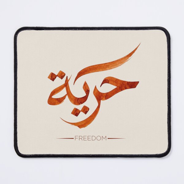 Item preview, Horeya (Freedom) - Burnt Terracotta Watercolor Arabic Calligraphy | Hurufiyya Typography Art" designed and sold by Noor_Creations.