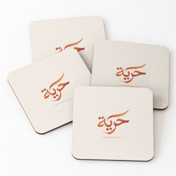 Item preview, Horeya (Freedom) - Burnt Terracotta Watercolor Arabic Calligraphy | Hurufiyya Typography Art" designed and sold by Noor Gallery.