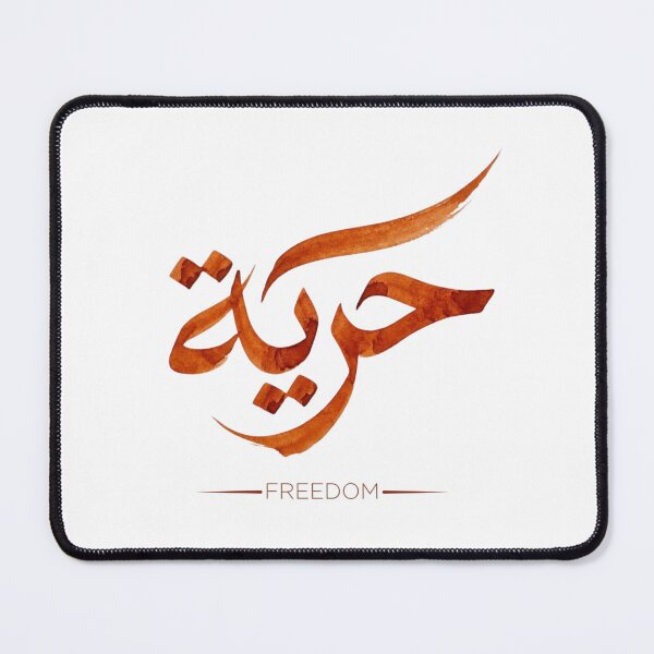 Item preview, Arabic Word Art 'Horeya' (Freedom) - Warm Rust Watercolor Hurufiyya" designed and sold by Noor_Creations.