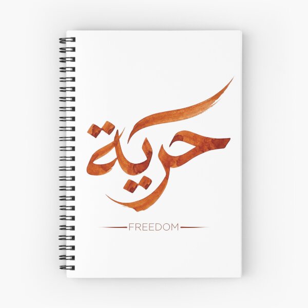 Item preview, Arabic Word Art 'Horeya' (Freedom) - Warm Rust Watercolor Hurufiyya" designed and sold by Noor_Creations.