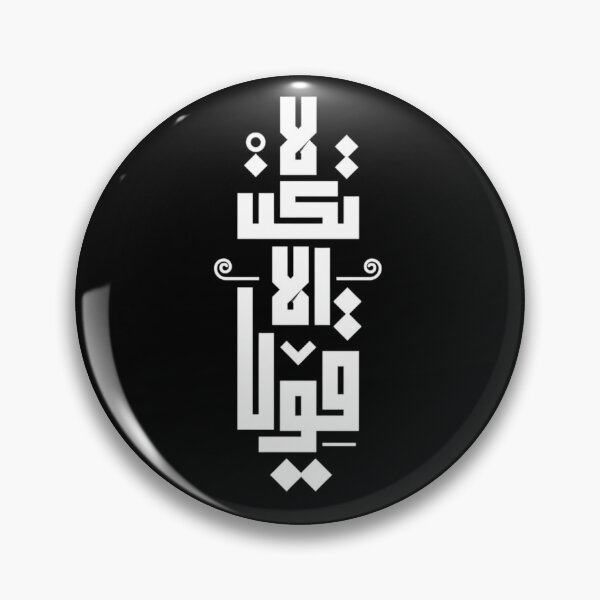 Item preview, Arabic Calligraphy Typography | Stay Strong | Modern Kufic Arabic Quote designed and sold by Ahmed-G-Designs.