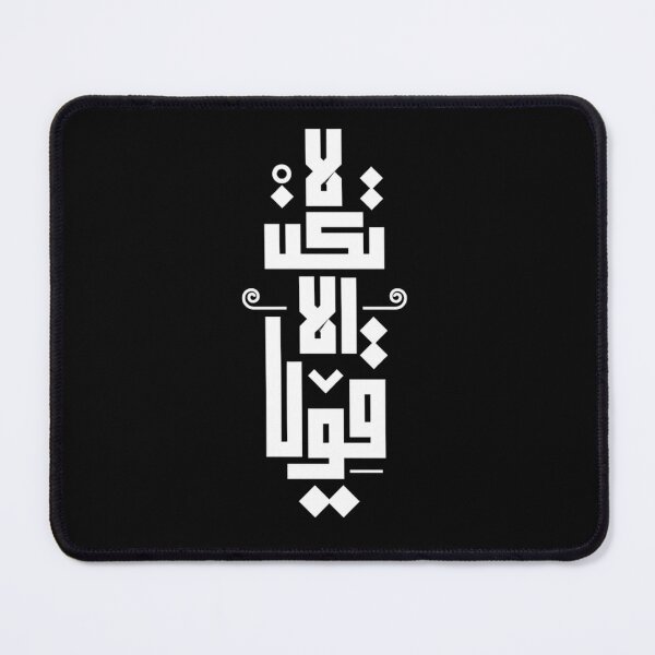 Item preview, Arabic Calligraphy Typography | Stay Strong | Modern Kufic Arabic Quote designed and sold by Ahmed-G-Designs.