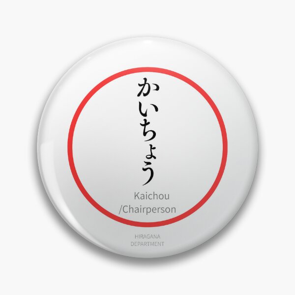 Item preview, かいちょう（Kaichou / Chairperson）– Funny Japanese hiragana Family Design designed and sold by HIRAGANA DEPARTMENT.