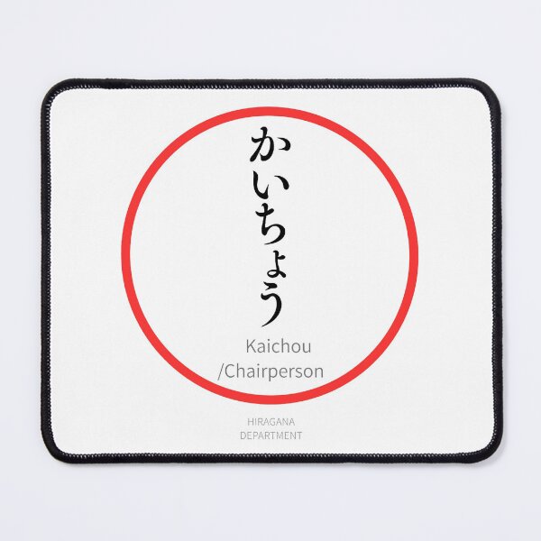 Item preview, かいちょう（Kaichou / Chairperson）– Funny Japanese hiragana Family Design designed and sold by HIRAGANA DEPARTMENT.