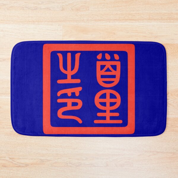 Item preview, Royal Shuri Seal of the Ryukyu Kingdom 琉球国王首里之印 designed and sold by Peace Culture Shanghai.