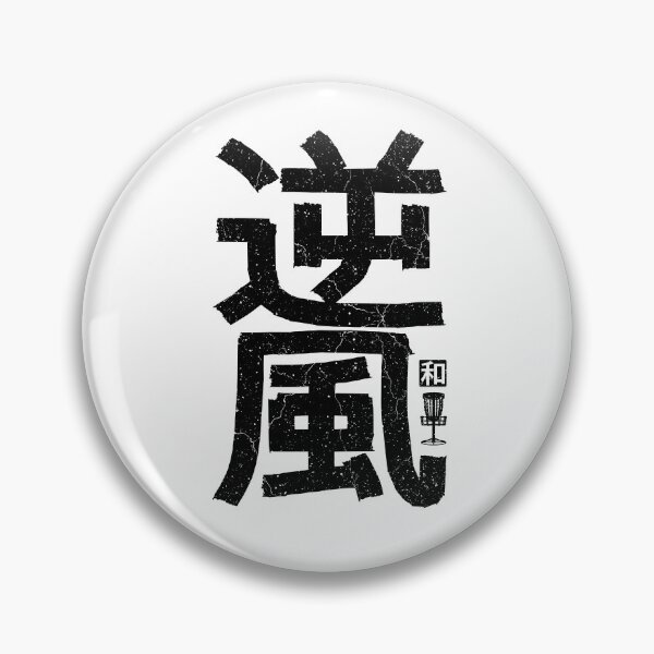 Item preview, Disc Golf Player Japanese Kanji Headwind Harmony designed and sold by GrandeDuc.