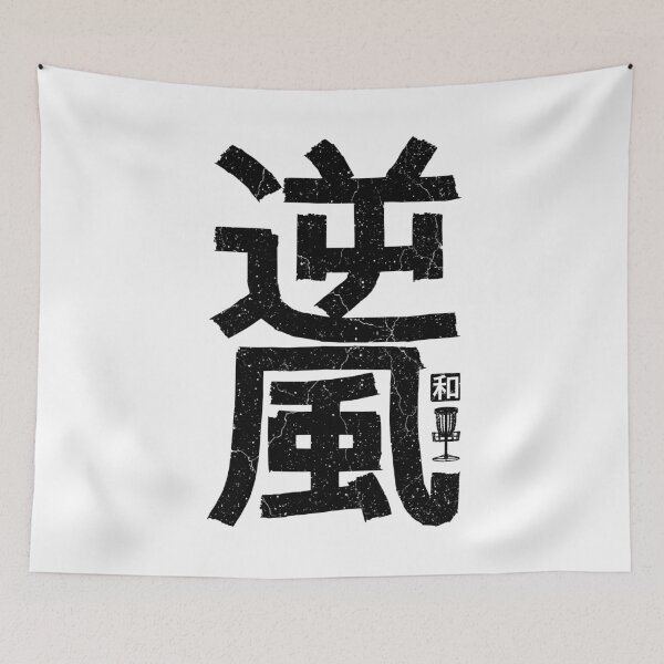 Item preview, Disc Golf Player Japanese Kanji Headwind Harmony designed and sold by GrandeDuc.