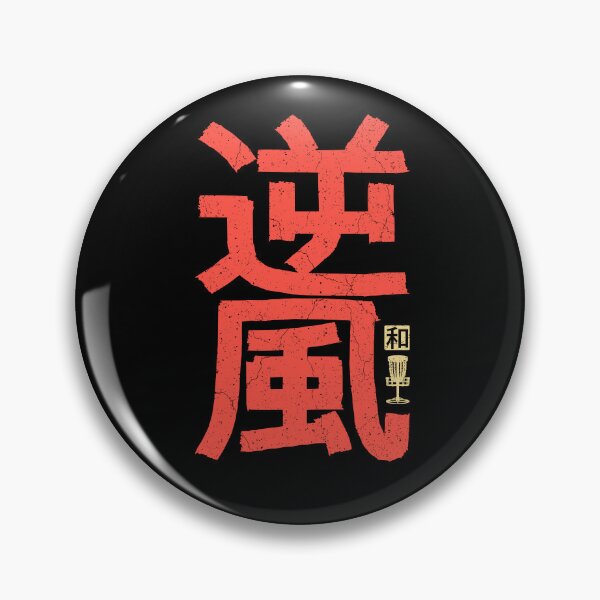 Item preview, Disc Golf Player Japanese Kanji Headwind Harmony designed and sold by GrandeDuc.