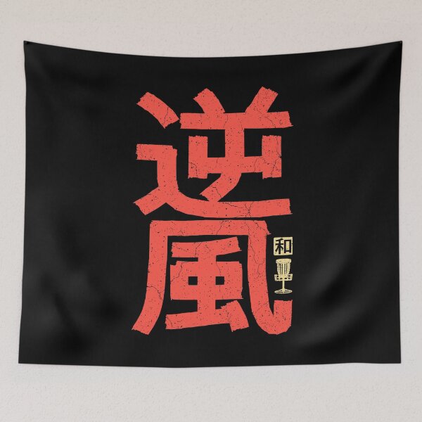 Item preview, Disc Golf Player Japanese Kanji Headwind Harmony designed and sold by GrandeDuc.