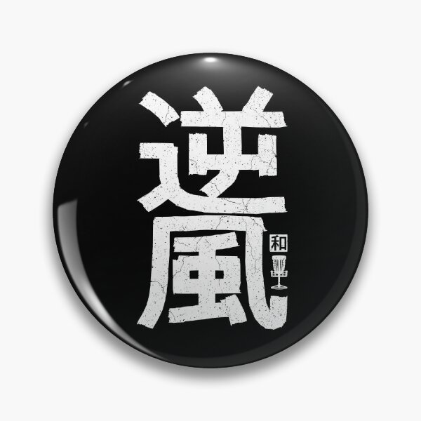 Item preview, Disc Golf Player Japanese Kanji Headwind Harmony designed and sold by GrandeDuc.
