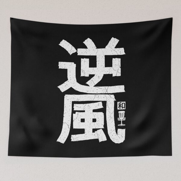 Item preview, Disc Golf Player Japanese Kanji Headwind Harmony designed and sold by GrandeDuc.