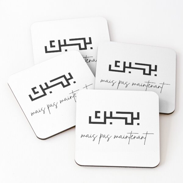 Item preview, بحبك mais pas maintenant (I love you) designed and sold by Sumoud.