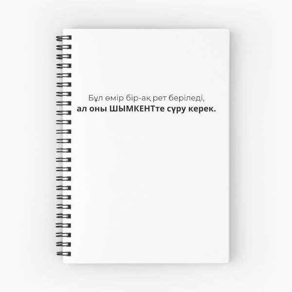 Item preview, Shymkent Kazakhstan Life Quote Typography designed and sold by Karlygash81.