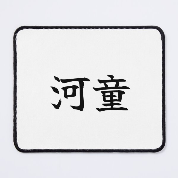 Item preview, Japanese kappa Kanji Symbol Brush Calligraphy Design designed and sold by Mono Studio.