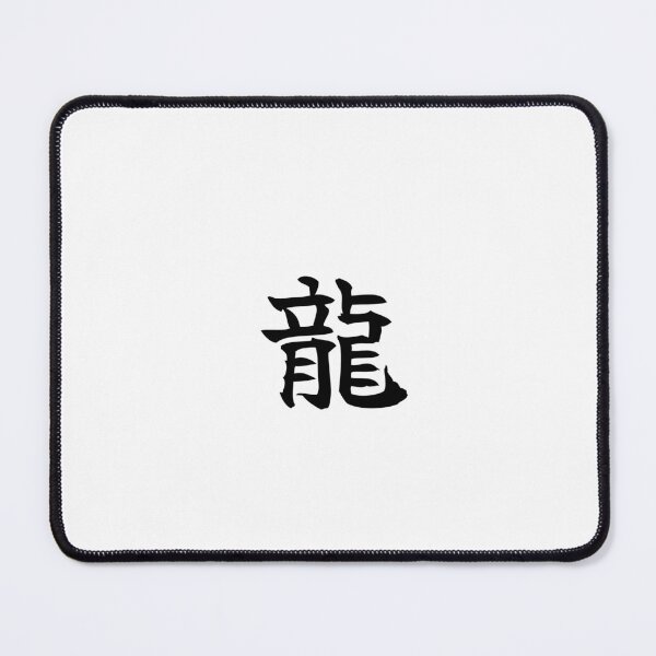 Item preview, Japanese dragon Kanji Symbol Brush Calligraphy Design designed and sold by Mono Studio.
