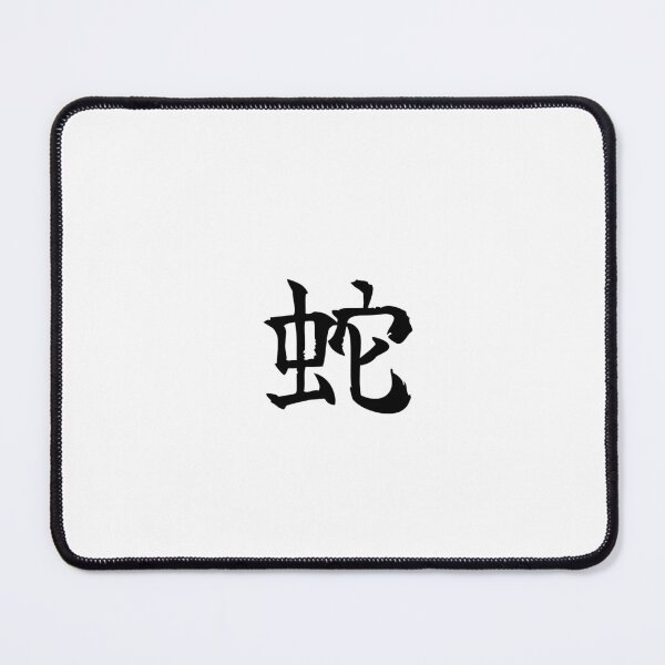 Item preview, Japanese serpent Kanji Symbol Brush Calligraphy Design designed and sold by Mono Studio.