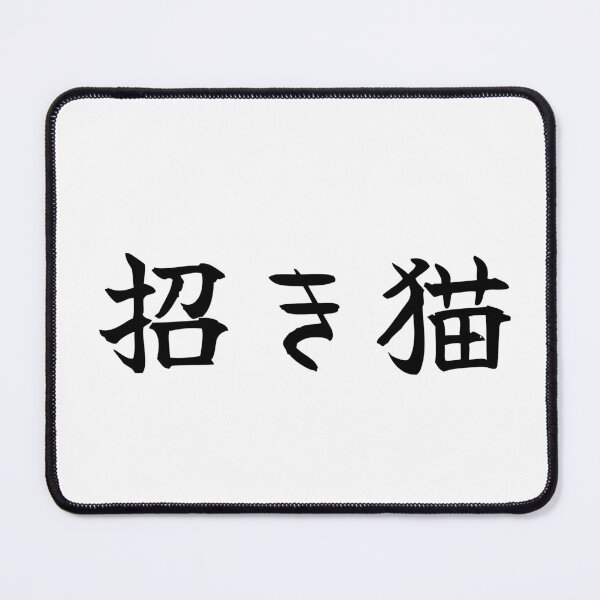 Item preview, Japanese lucky cat Kanji Symbol Brush Calligraphy Design designed and sold by Mono Studio.