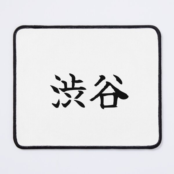 Item preview, Japanese shibuya Kanji Symbol Brush Calligraphy Design designed and sold by Mono Studio.