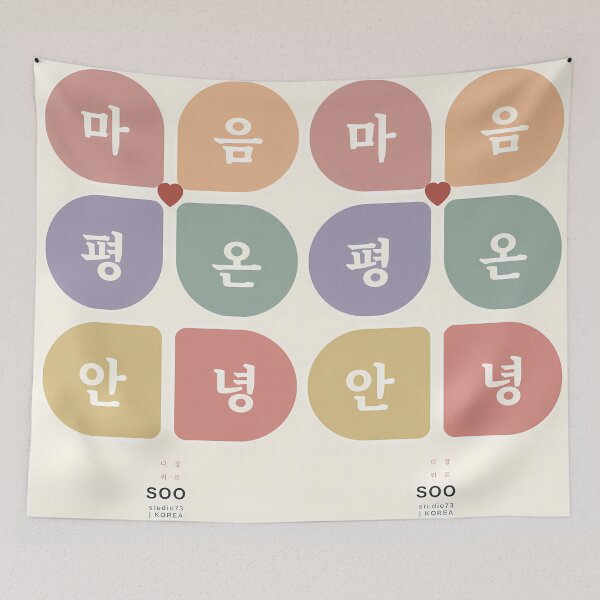 Item preview, Korean Hangul Typography Pastel Wall Art - Heart, Mind, Peace, Comfort | SOO studio73 designed and sold by SOOstudio73.