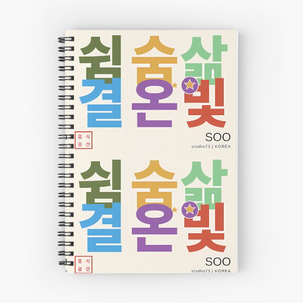 Item preview, Korean Hangul Typography Art - Rest, Breath, Life, Light | SOO studio73 designed and sold by SOOstudio73.