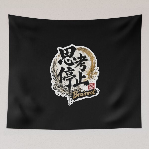Item preview, Brainrot Japanese Kanji Art (思考停止) - Mind Shutdown Brush Calligraphy Design designed and sold by Japan-kanji-ya.