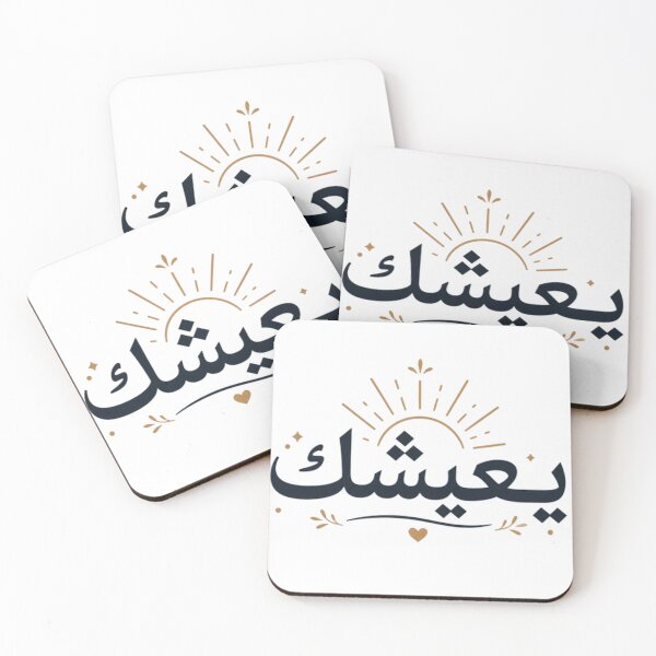 Item preview, يعيشك | Tunisian Arabic Expression designed and sold by Salma.Store.