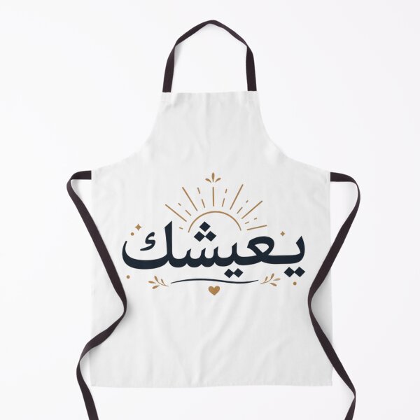 Item preview, يعيشك | Tunisian Arabic Expression designed and sold by Salma.Store.