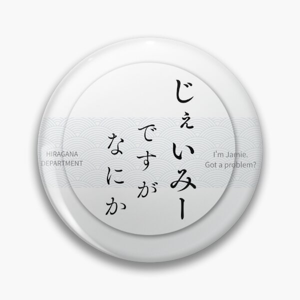 Item preview, じぇいみー（Jamie） – Japanese Seigaiha Pattern Hiragana Name Design designed and sold by HIRAGANA DEPARTMENT.