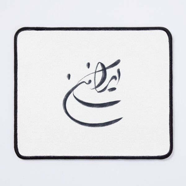Item preview, Irane Man (My Iran) Farsi (persian) Calligraphy Art designed and sold by ZiziStudio.