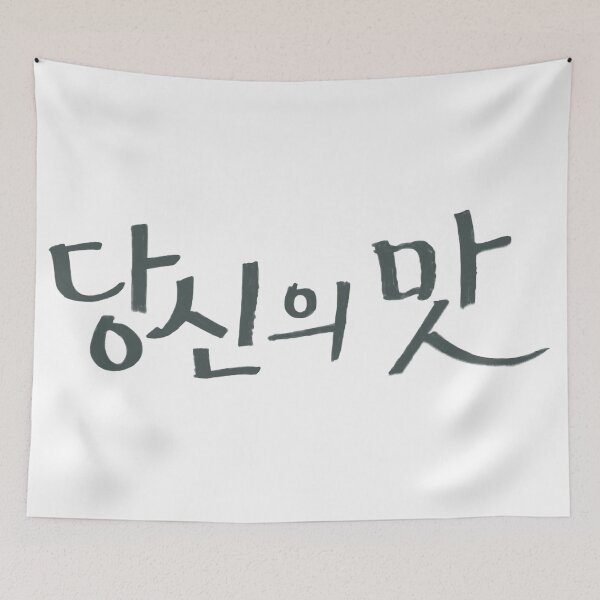Item preview, Tastefully Yours designed and sold by sokileri999.