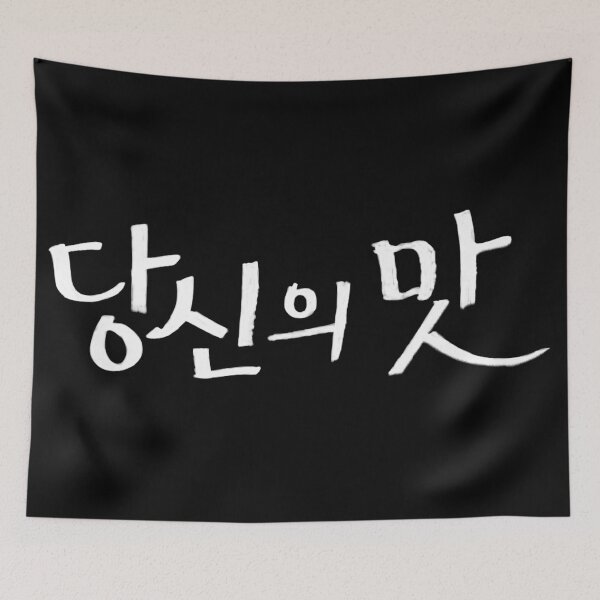 Item preview, Tastefully Yours designed and sold by sokileri999.