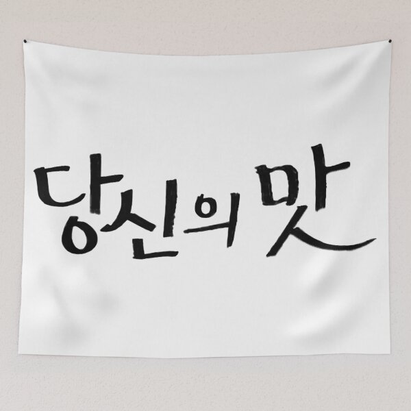 Item preview, Tastefully Yours designed and sold by sokileri999.